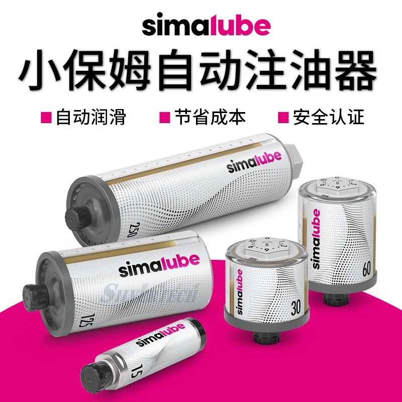 森玛Simalube司马泰克小保姆高温链条油SL10-30ML瑞士进口自动注油器单点式
