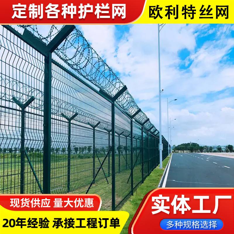 欧利特机场护栏Y型安全刀刺围栏铁丝网围栏网图片