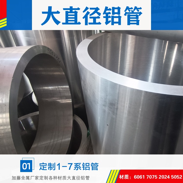 加藤厂家供应5083大直径铝管 厚壁A5083铝管材料