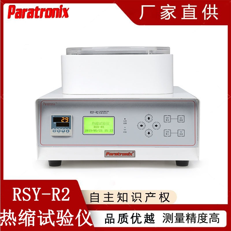 GB/T 13519电池隔膜纵向热收缩性能试验仪RSY-R2