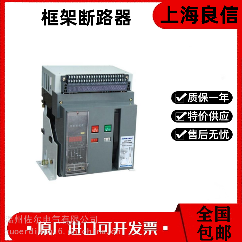 上 海良信万 能式框架断路器NDW3-4000-2500S/H/HU/3P/4P