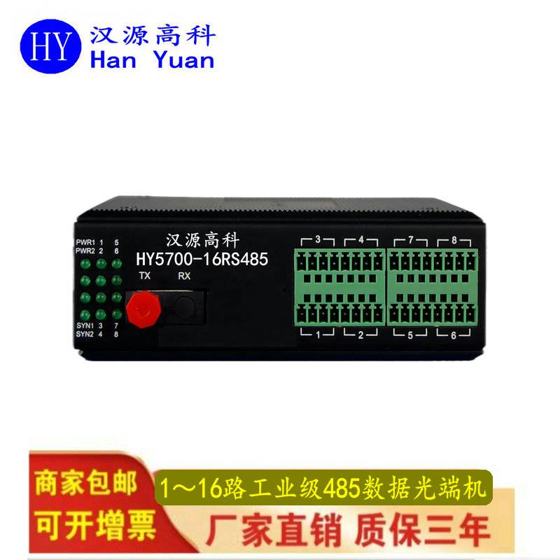 汉源高科rs485转光纤收发器485数据光猫光纤转换器防雷防浪涌