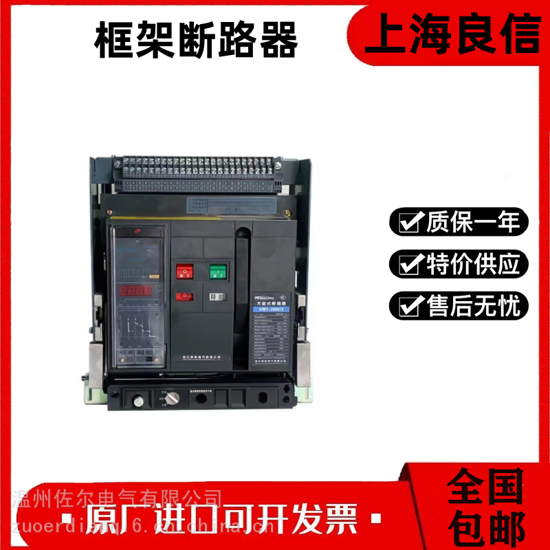 代理原装 上 海良信框架断路器 NDW3-4000HU 3P2