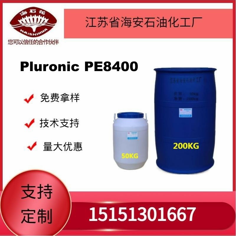 供应海石花丙二醇嵌段聚醚 聚醚P84  Pluronic PE8400