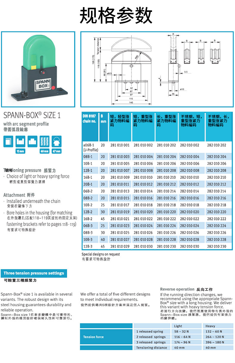 Murtfeldt德国梅富 SPANN-BOX SIZE1型胀紧器自动涨紧器进口高耐磨链条10B-1示例图7