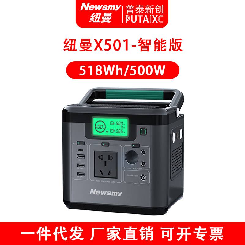 Newsmy纽曼X501智能版户外移动电源518Wh/500W大容量储能应急电源
