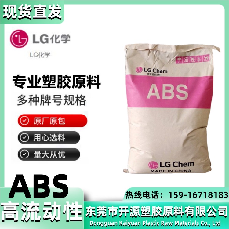 高流动 防火级高流动 ABS 韩国LG AF365 低光泽 抗紫外线 塑胶颗粒图片