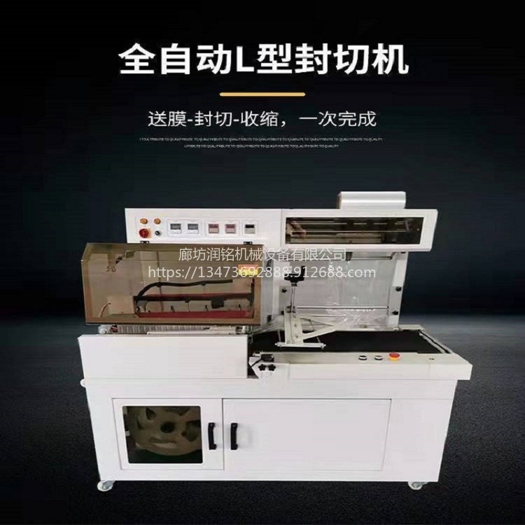 润铭 源头厂家 自动L型包装机 自动L450型包装机 自动L型封切包装机 应用广泛