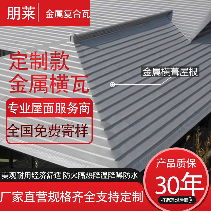 朋莱金属屋面瓦 柔性金属瓦 横瓦 镀铝锌钢 铝合金屋顶瓦 供销商
