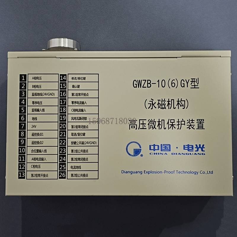 电光防爆 GWZB-10(6)GY型永磁机构高压微机保护装置
