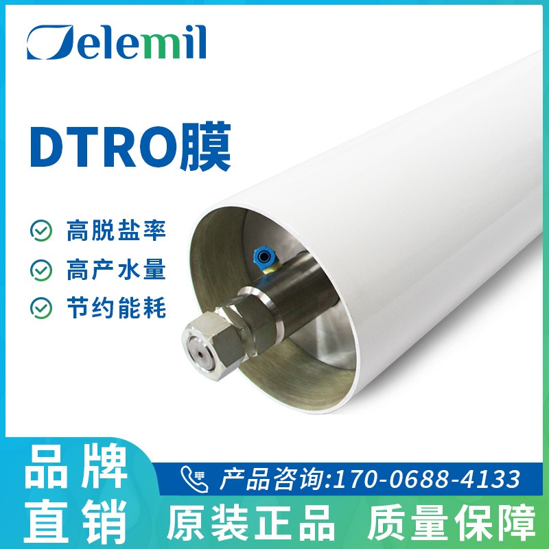 DTRO碟管式反渗透膜技术 高难度有机废水处理 德兰梅尔DTRO膜