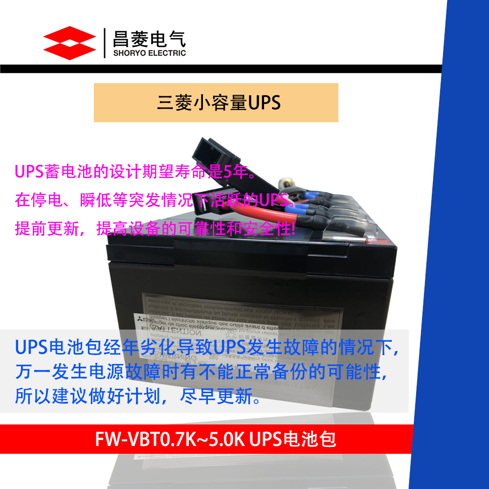 供应三菱UPS原装电池包配件 FW-VBT-1.0K HF12-12