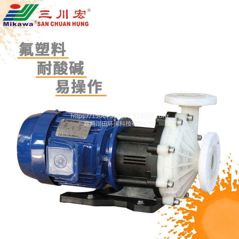 三川宏泵业MEDF5032V机械密封四氟塑料卧式化工污水泵图片