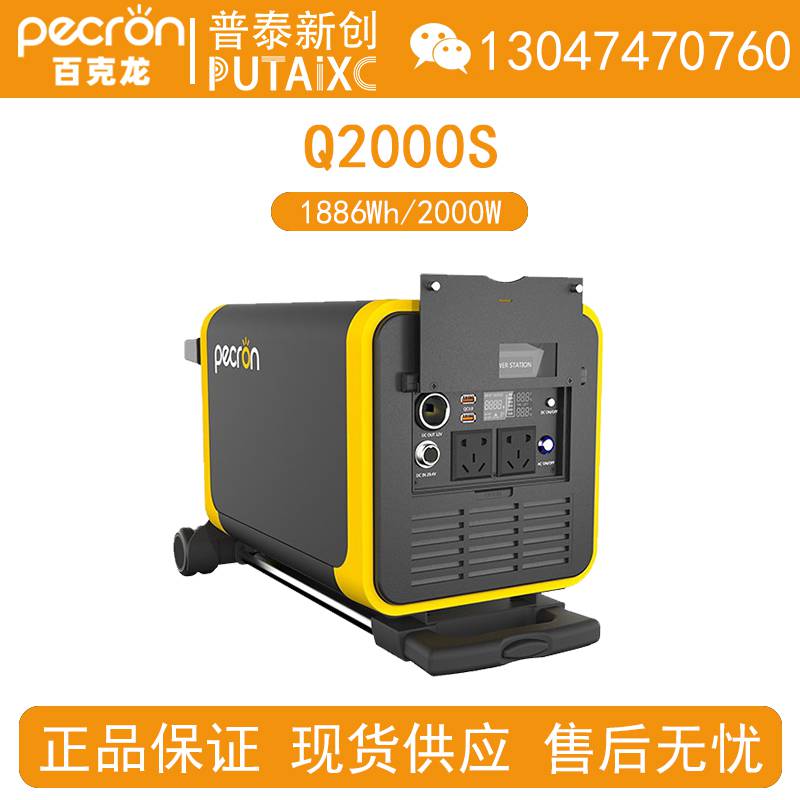 Pecron百克龙Q2000S户外移动电源1886Wh/2000W大容量大功率220V