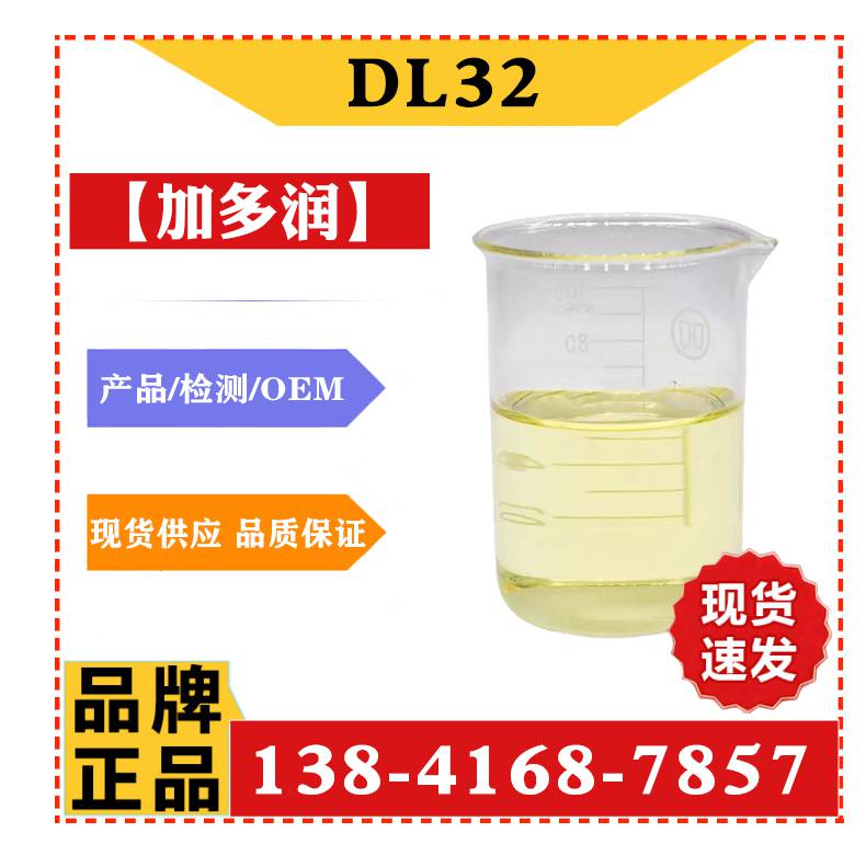 润滑油 油品破乳剂DL32-聚醚类高分子化合物 润滑油添加剂，电厂油品油水分离 抗乳化剂 液压油破乳剂等