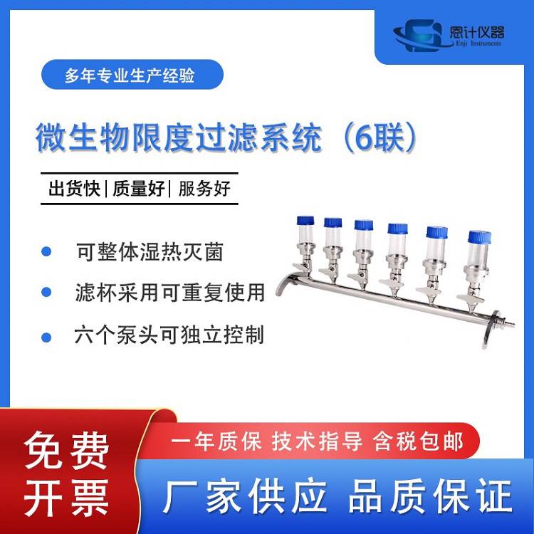 上海恩计支持定制三联微生物限度检测装置