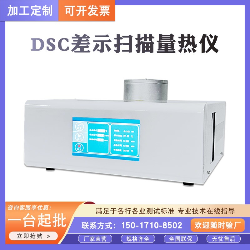 泓津仪器 DSC差示扫描量热仪 树脂氧化诱导分析仪 结晶熔点热重分析仪