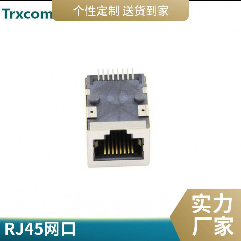 Trxcom/泰瑞康专业生产销售连接器接口RJ45家好ALANS10001-3J41DTALANM