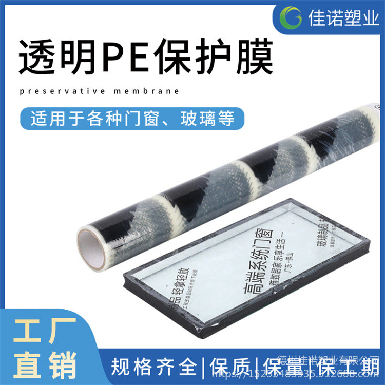 佳诺厂家直供PE复合印刷保护膜防刮防灰尘表面贴膜