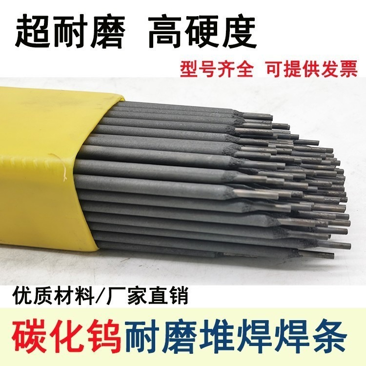 晶航 耐磨焊条D707 D708 D998 D999碳化钨高硬度堆焊焊条超耐合金4.0