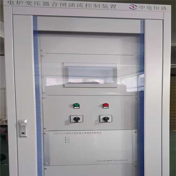 YLK-3000型电炉变压器合闸涌流控制设备图片