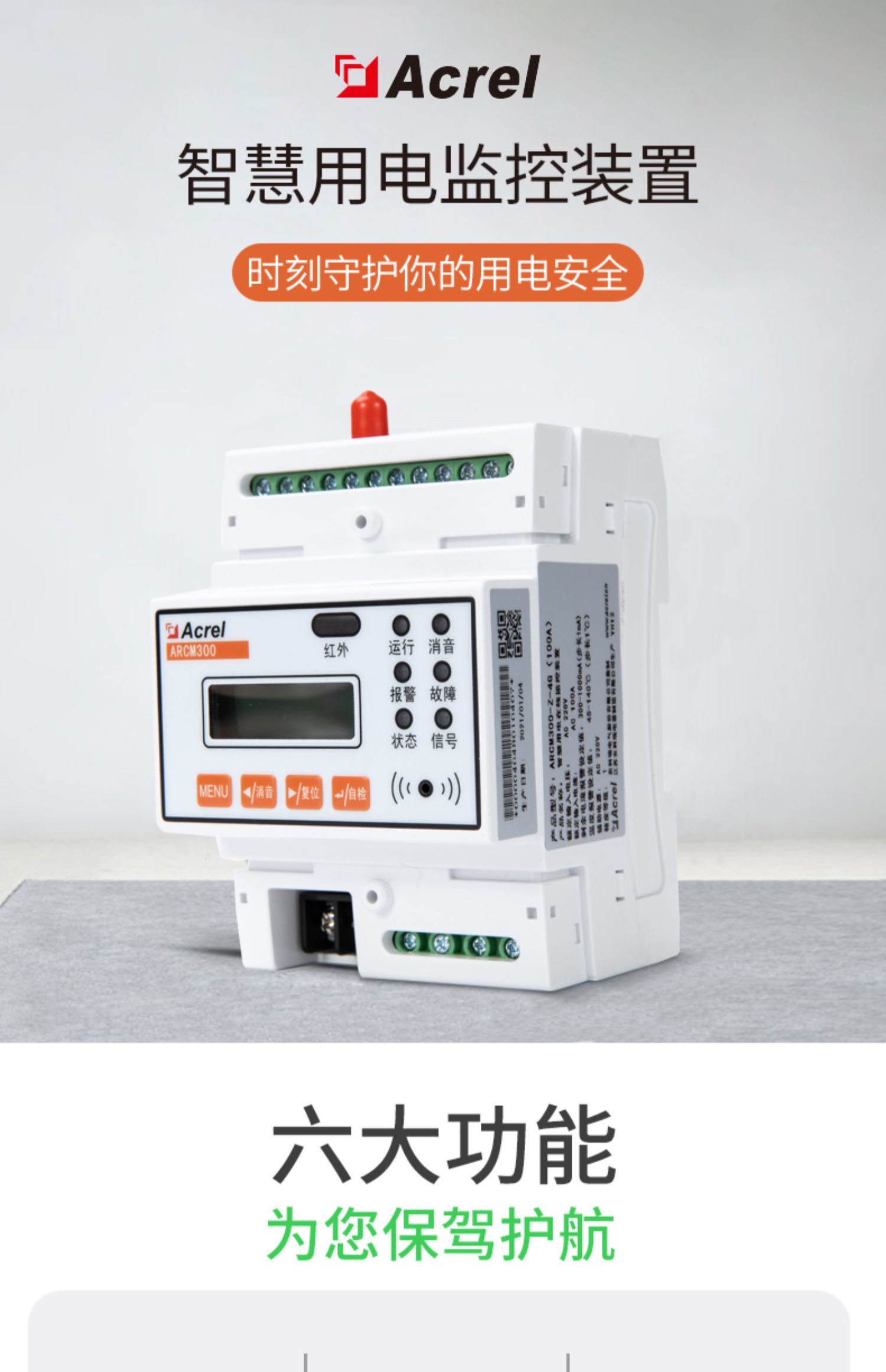用电安全监测装置安科瑞ARCM300T-Z电气火灾实时监测模块漏电报警温度报警示例图1