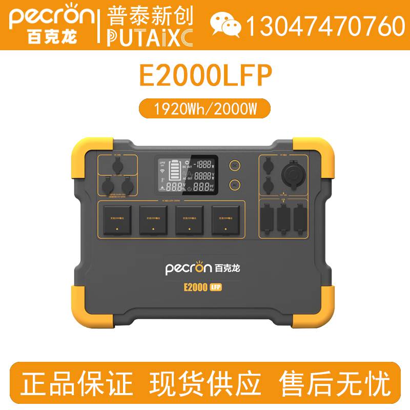 Pecron百克龙E2000LFP户外移动电源1920Wh/2000W大容量大功率220V