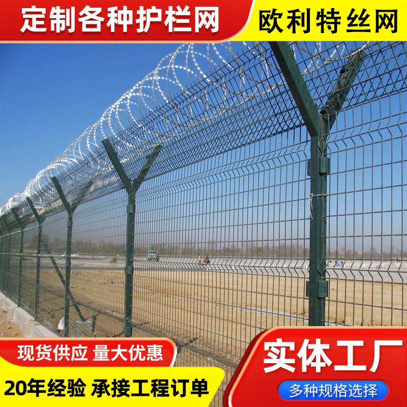 机场专用护栏网Y型安全刀刺围栏机场隔离网防护栅栏图片