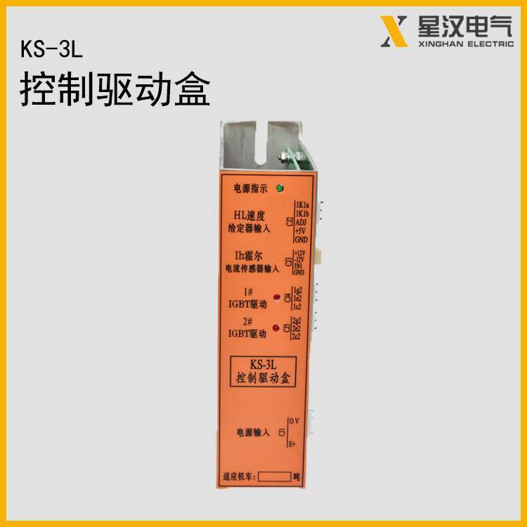 矿用电机车配件 KS-3L控制驱动盒 优势供应