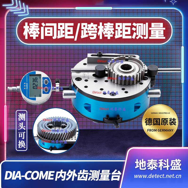 德国Diatest内外径测量仪DIA-COME内外齿轮棒间距跨棒距测量台