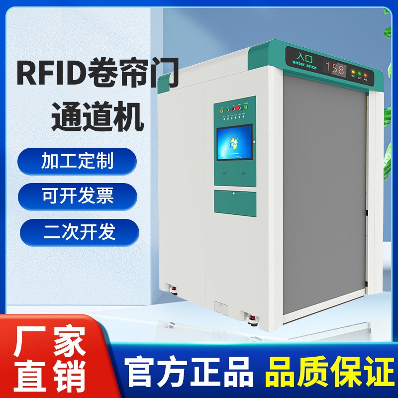 RFID流水线分拣通道电表盘点机 UHF超高频智能盘点卷帘门通道机