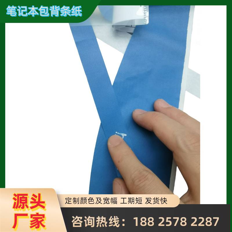 创彩 85g-120g彩色束带纸 捆扎纸 高湿强耐折 木浆染色压纹特种纸