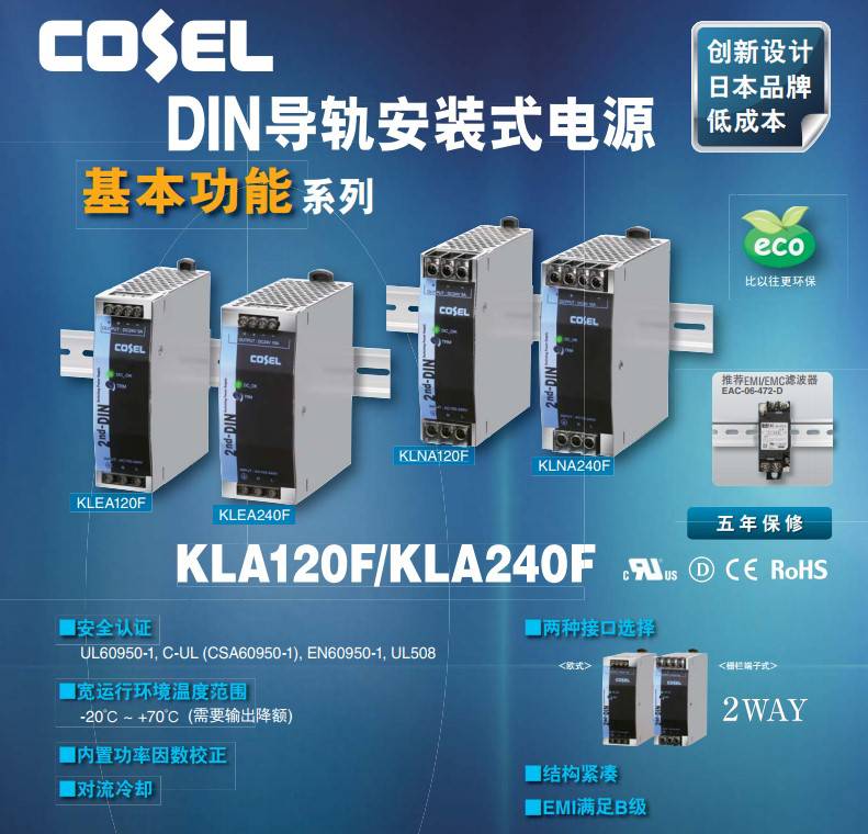 KLEA120F系列120W AC/DC机柜安装电源KLEA120F-24 KLEA120F-48