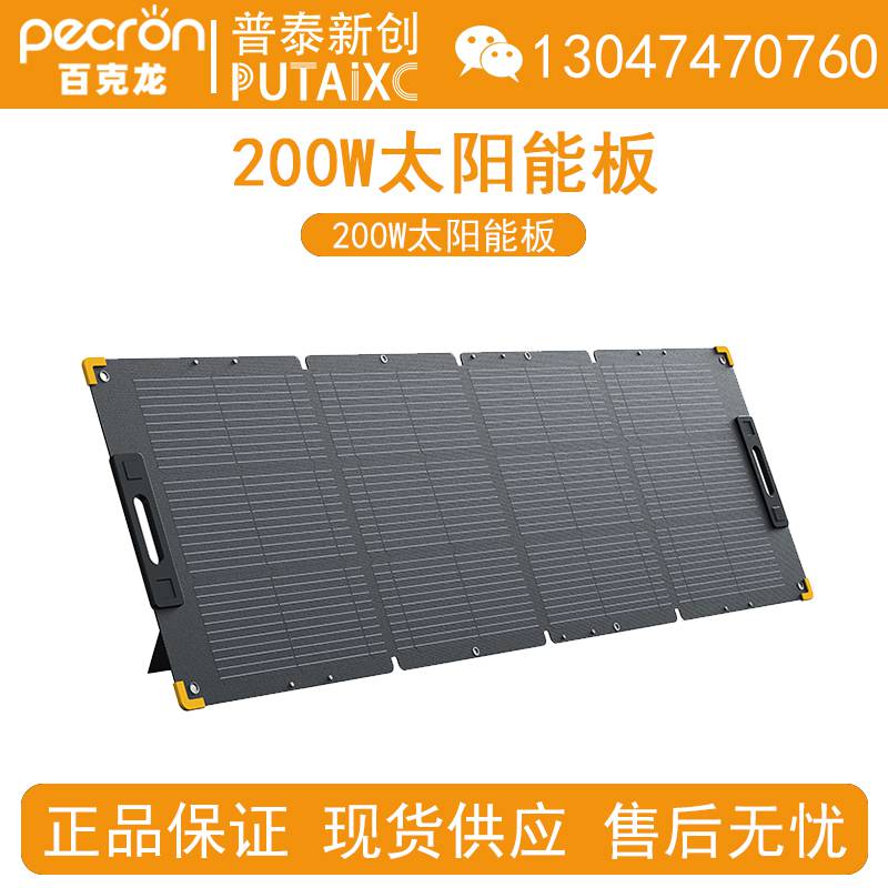 Pecron百克龙200W太阳能板户外电源充电折叠便携应急备用露营220V
