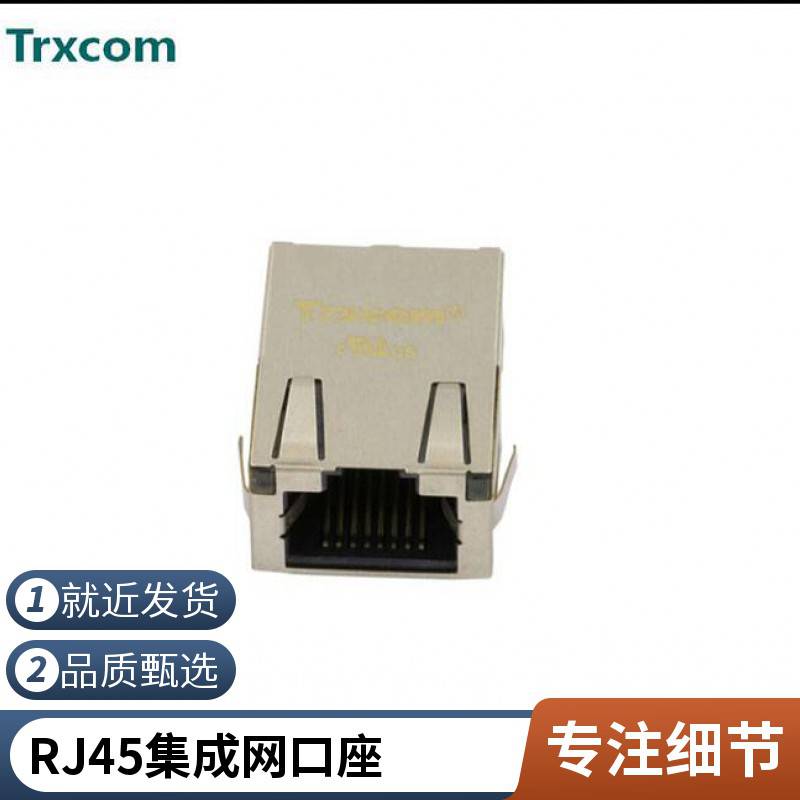 Trxcom/泰瑞康连接器接口RJ45家好专业生产销售ALANS10001-4J11JTALANM