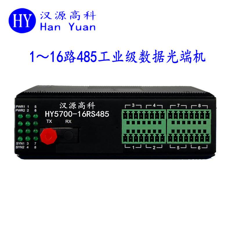 汉源高科RS-232/422/485转单模光纤转换器支持点对点通讯