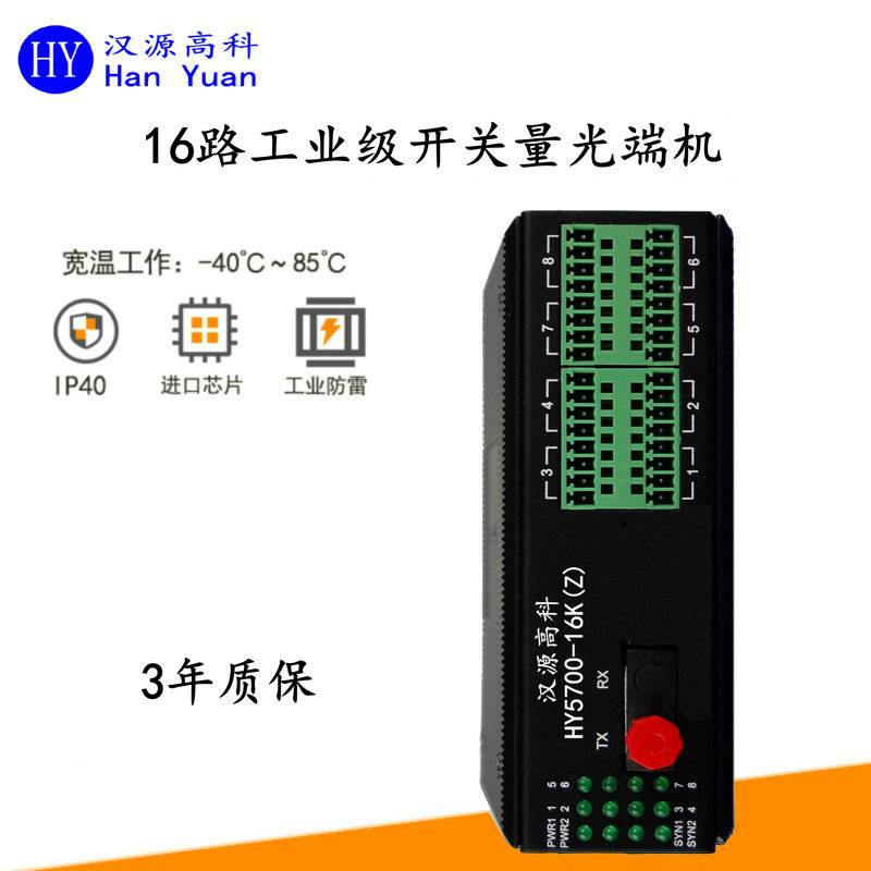 汉源高科4路8路开关量光端机可控制报警信号光纤传输继电器开关量报警信号常开支持点对点通讯