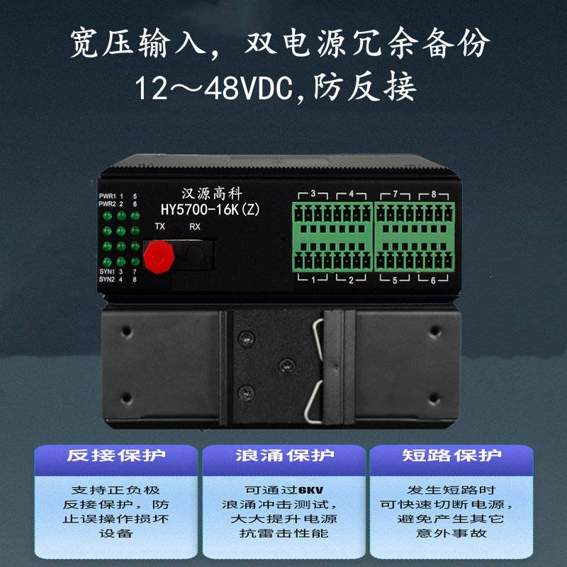 汉源高科电子围栏用16路常闭开关量报警光端机红外对射报警光端机工作温度-40℃～+85℃