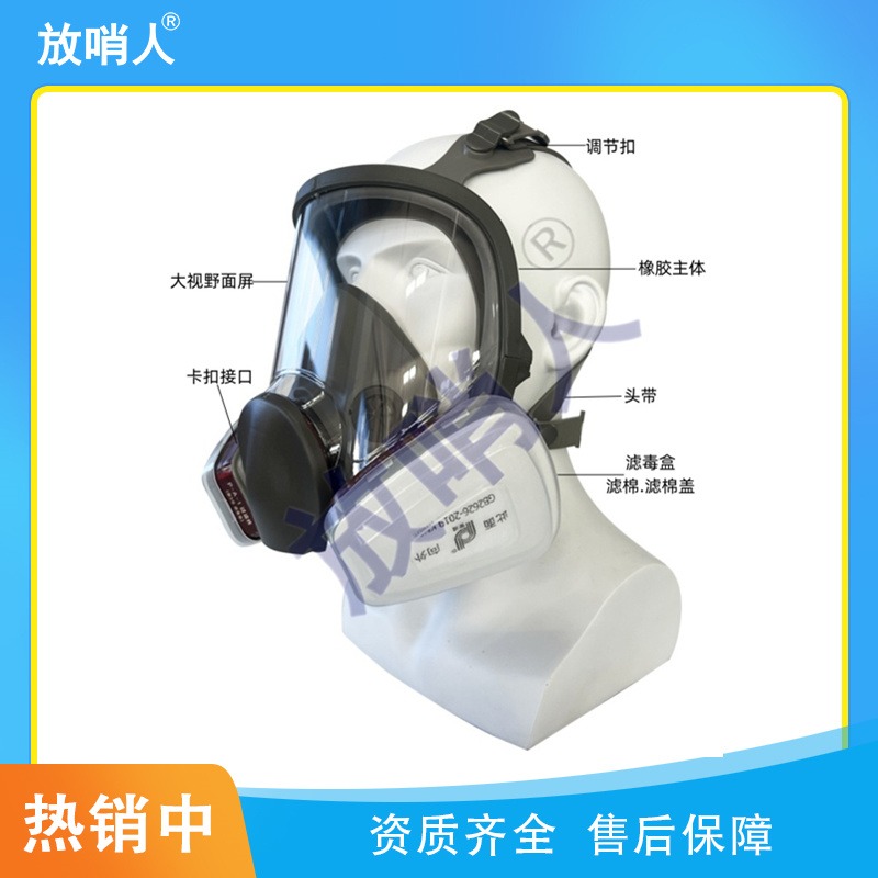 放哨人 FSR0401  防毒全面罩 防毒面具 过滤式防毒面具 防尘防雾霾