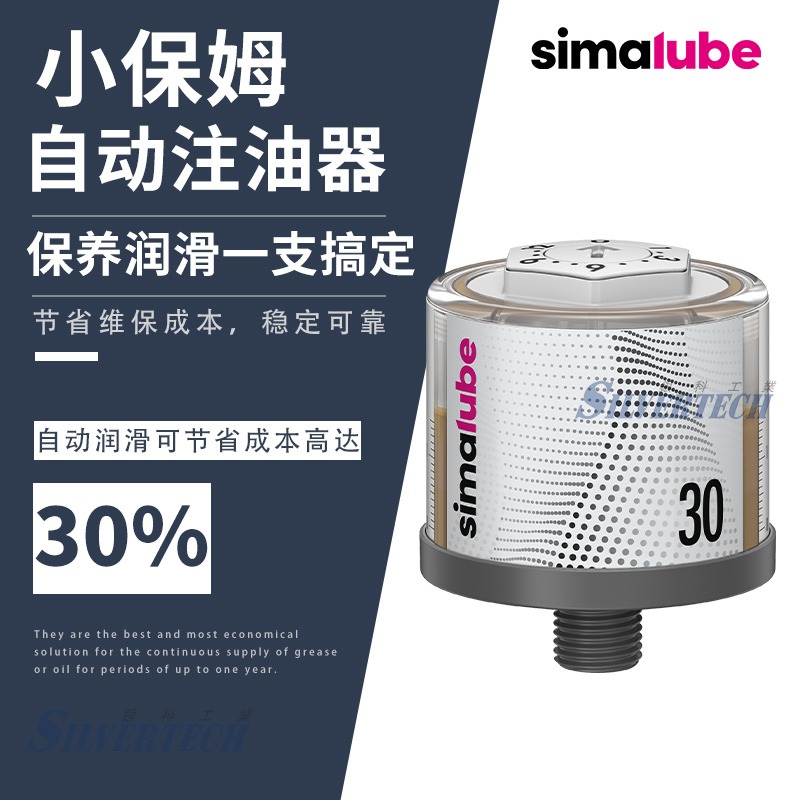 瑞士进口 森玛simalube小保姆注油器SL06-30ML多角度安装单点式注油器防水防尘注油器