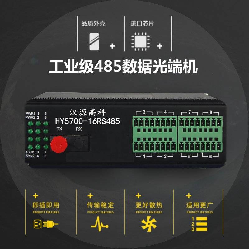 汉源高科485数据光端机485光纤转换器485光纤收发器24V供电