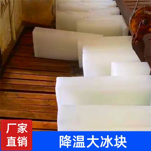 上海大冰块 上海工业冰块 上海大冰块批发 上海制冰厂家