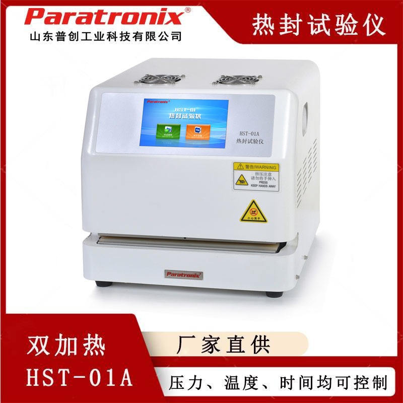 HST-01A粽子软塑复合膜热封强度试验仪 薄膜热封仪