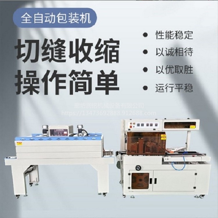 润铭厂家热销 自动套膜机 自动L450套膜机 自动衣架套膜机 现货供应