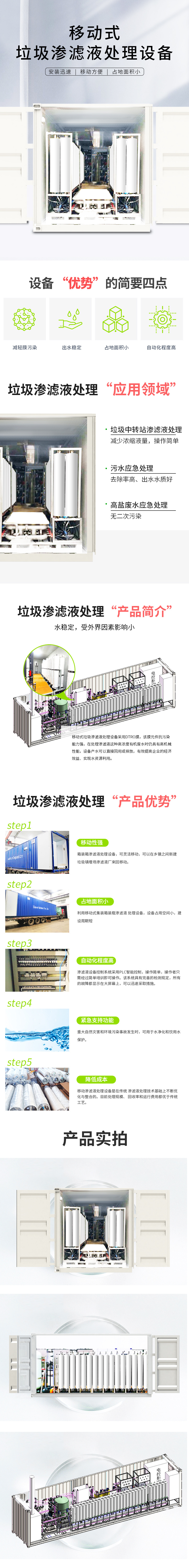 南京垃圾焚烧厂渗滤液处理设备 莱特莱德填埋场垃圾渗滤液设备示例图2