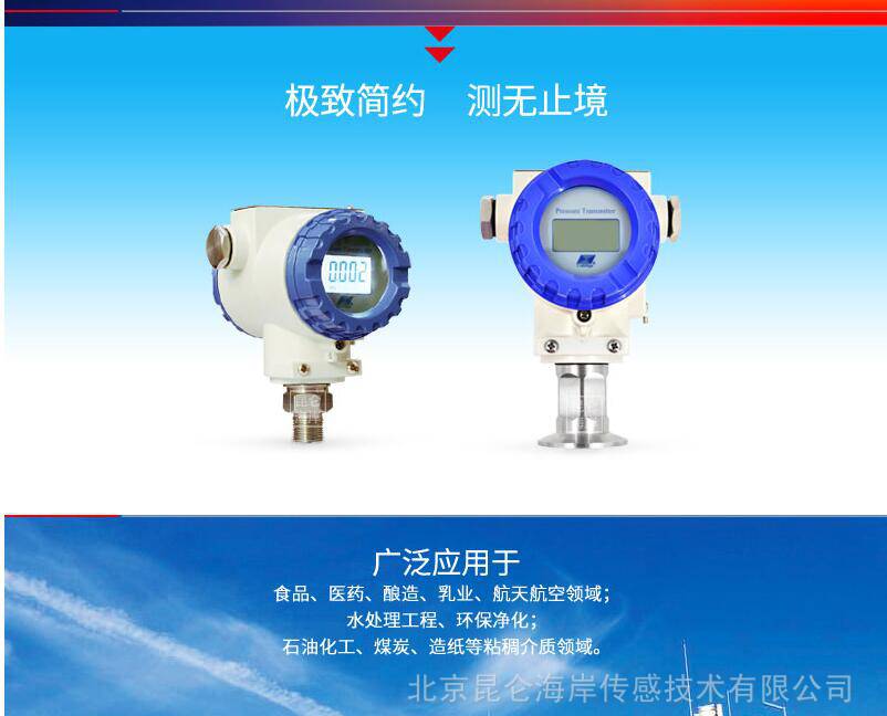 北京昆仑海岸压力传感器高精度1.6Mpa扩散硅变送器水压气压液压带数显恒压供水