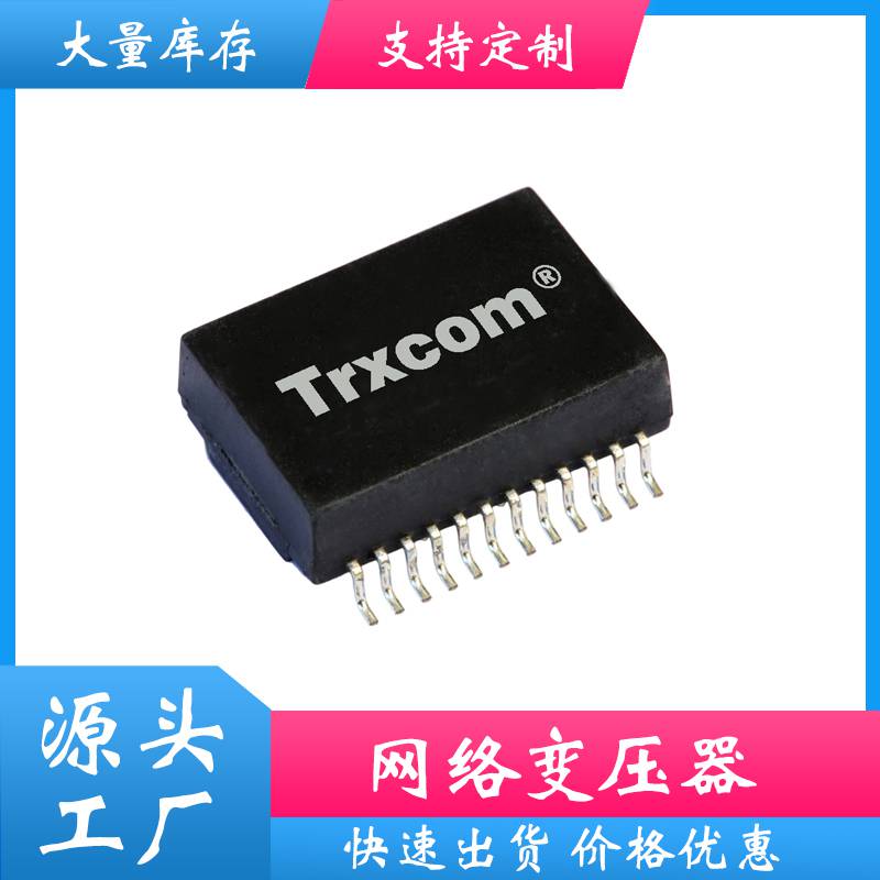 TRXCOM国产POE网络变压器、隔离变压器TRB16024NL