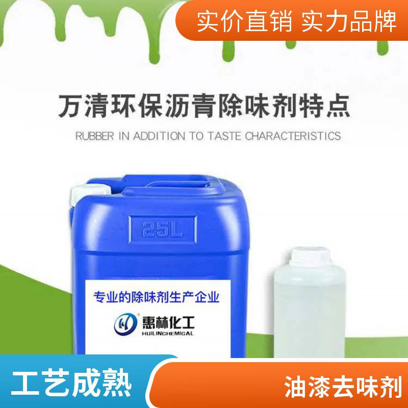 油墨油漆 油品除味剂 持续压制异味 品类齐全 支持定制 郑州惠林