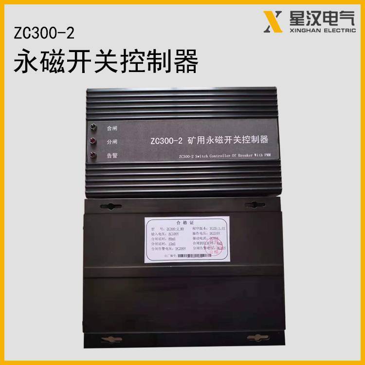 ZC300-2矿用永磁开关控制器 煤矿防爆开关配件